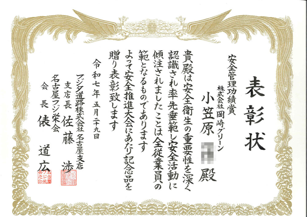 弊社社員が表彰をいただきました！