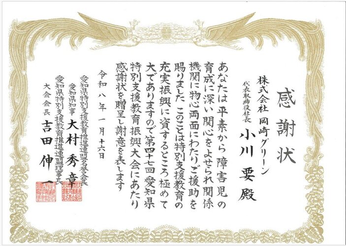 感謝状をいただきました