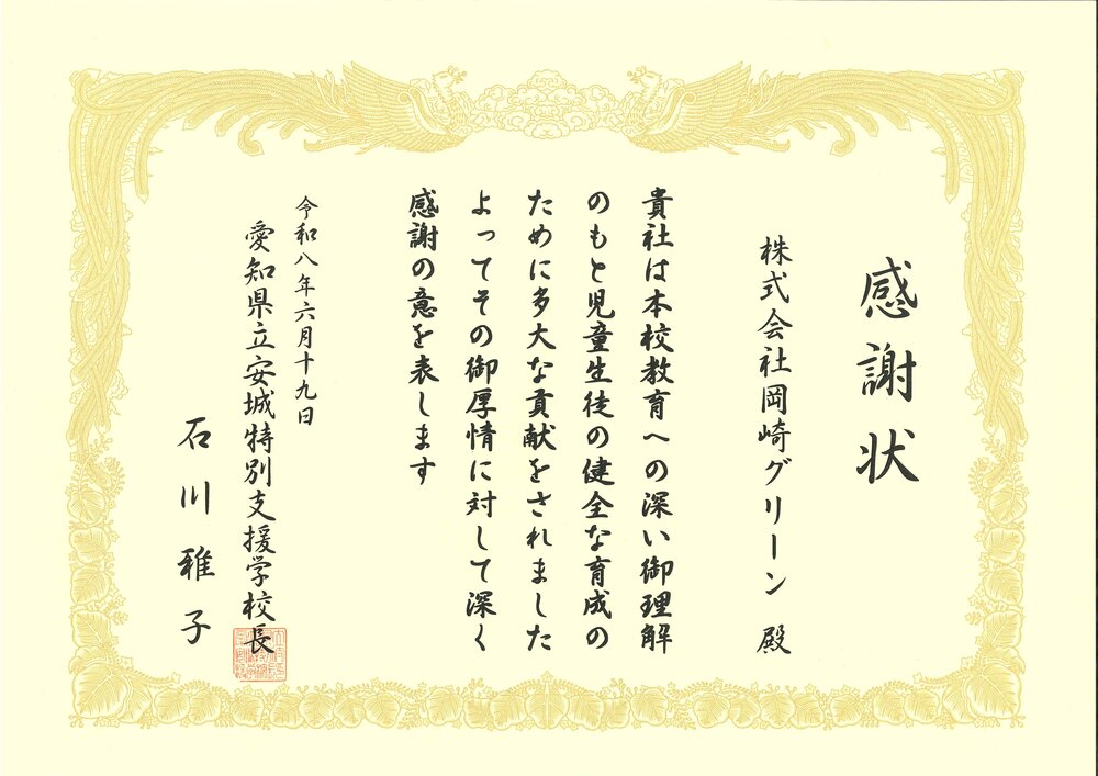 感謝状と素敵な贈り物を頂きました！
